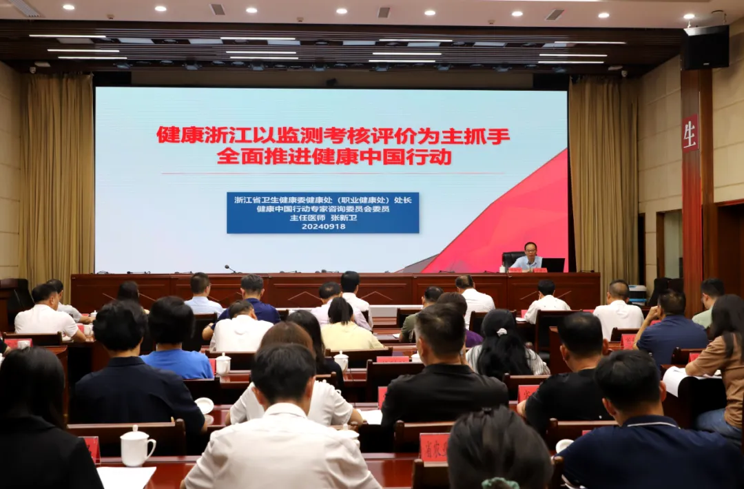 贵州省爱卫办组织开展学习贯彻党的二十届三中全会精神暨健康中国战略政策与实践培训