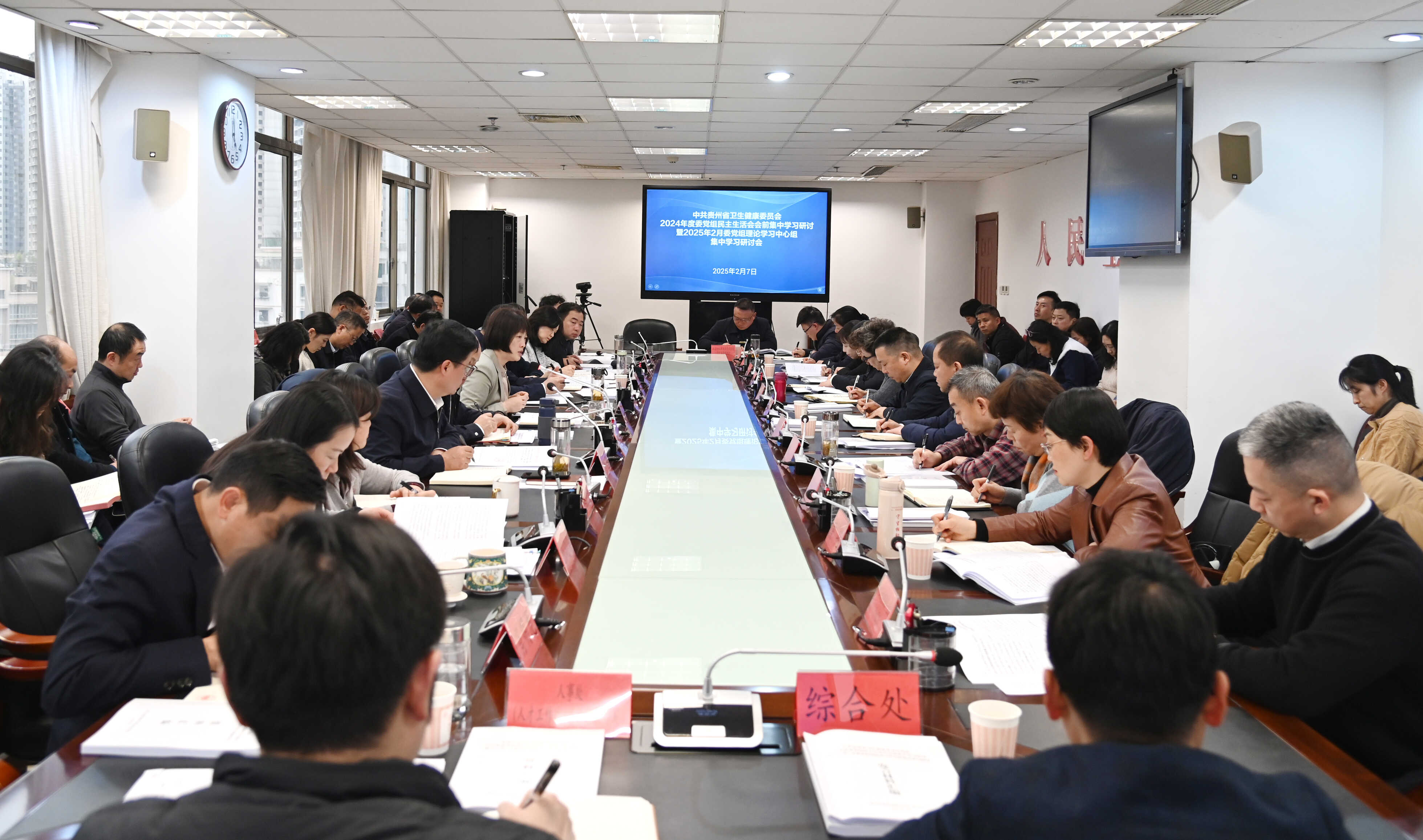 太阳城娱乐党组召开2024年度民主生活会会前集中学习研讨暨2025年2月理论学习中心组集中学习研讨会
