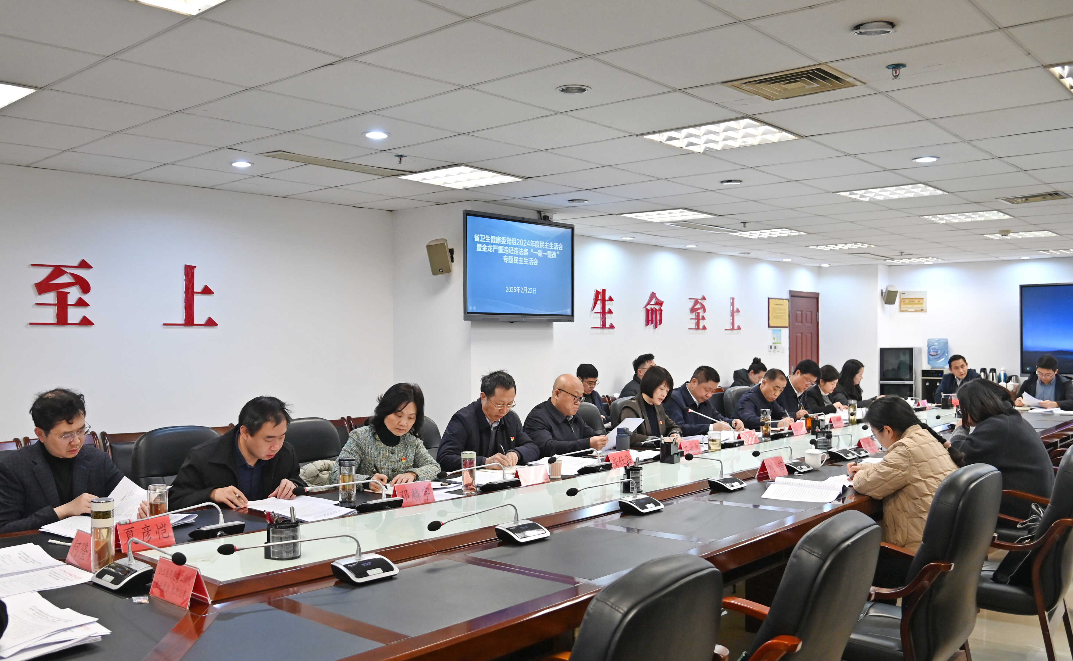 太阳城娱乐党组召开2024年度民主生活会暨金龙严重违纪违法案“一案一整改”专题民主生活会